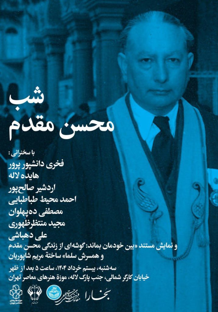 نشست شب محسن مقدم 1 مقدم - پایگاه اطلاع رسانی آژنگ