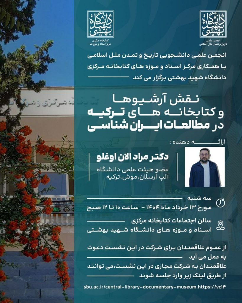 نقش آرشیوها و کتابخانه های ترکیه در مطالعات ایران شناسی 1 نقش آرشیو - پایگاه اطلاع رسانی آژنگ