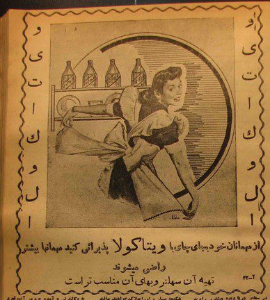 ویتا کولا نوشابه محبوب قدیمی ها 2 ویتا - پایگاه اطلاع رسانی آژنگ