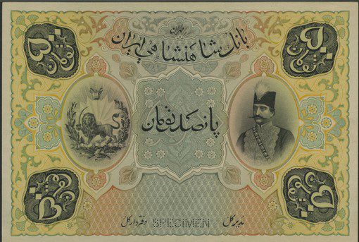 مشکل قدیمی تفاوت قیمت ارزخارجی و پول ایرانی 1 پول قدیمی - پایگاه اطلاع رسانی آژنگ