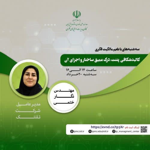 کالبد شکافی پتنت: درک عمیق ساختار و اجزای آن 1 کالبد شکافی - پایگاه اطلاع رسانی آژنگ