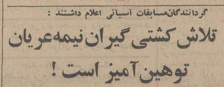 کشتی - پایگاه اطلاع رسانی آژنگ