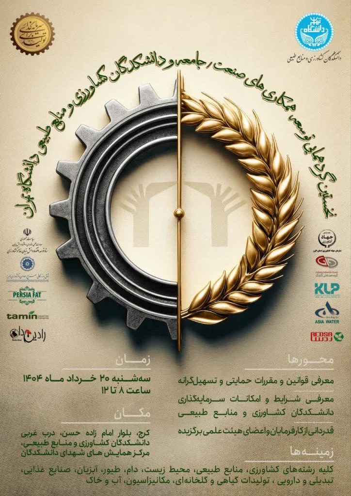 گردهمایی توسعه همکاریهای صنعت 1 گردهمایی توسعه - پایگاه اطلاع رسانی آژنگ
