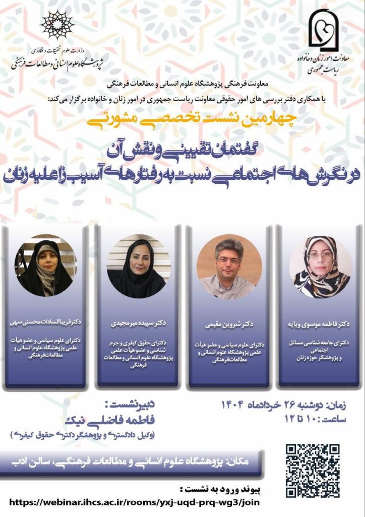 گفتمان تقیینی و نقش آن در نگرشهای اجتماعی 1 گفتمان تقنینی - پایگاه اطلاع رسانی آژنگ