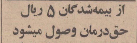 تقویم تاریخ ایران،امروز۱۴تیرماه 1 fdlبیمه47 - پایگاه اطلاع رسانی آژنگ