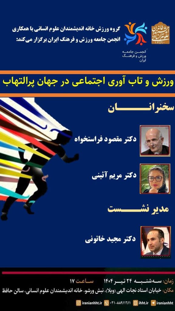 ورزش و تاب آوری اجتماعی 1 vca - پایگاه اطلاع رسانی آژنگ