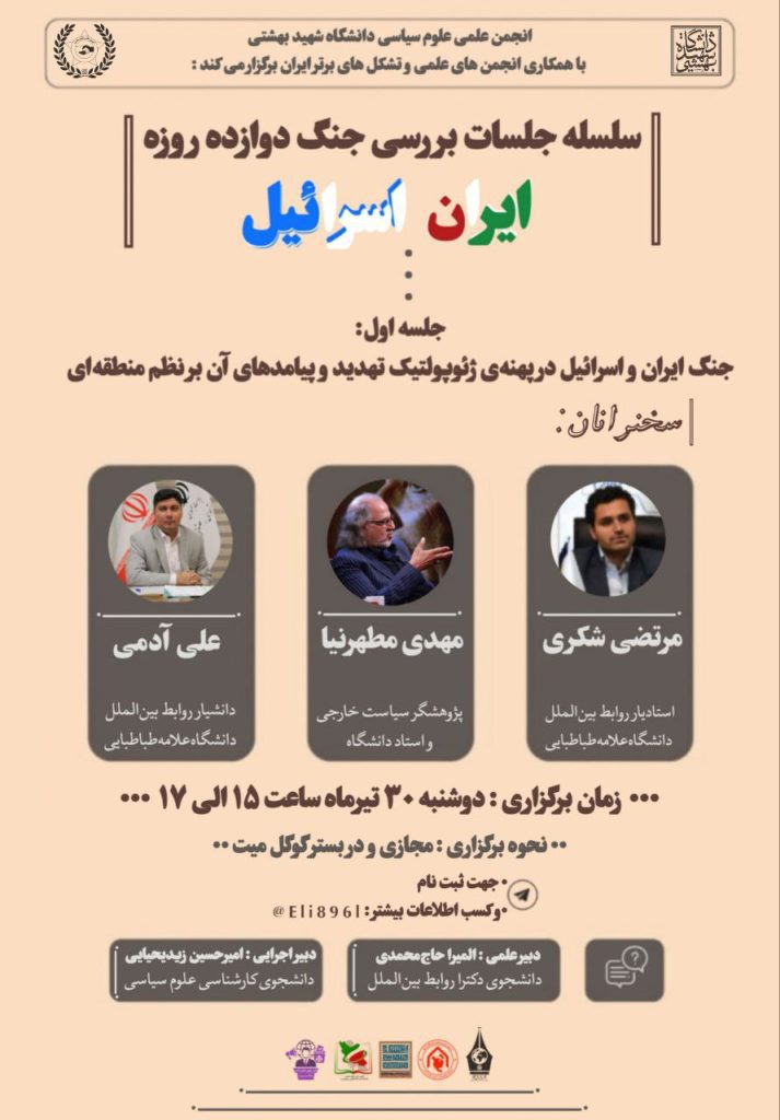 نشست جنگایران و اسرائیل در پهنه ی ژئوپولتیکِ تهدید 1 ایران اسراییل - پایگاه اطلاع رسانی آژنگ