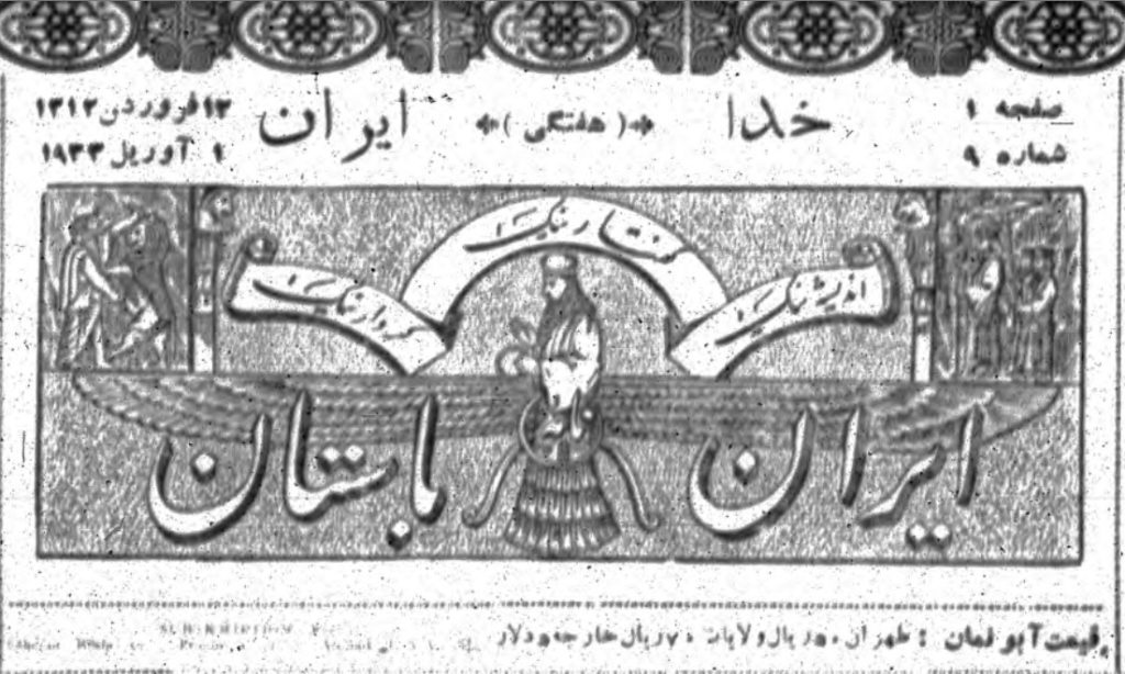 افشای پشت پرده انتشار نشریه ایران باستان 1 ایران باستان - پایگاه اطلاع رسانی آژنگ