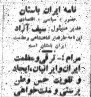 افشای پشت پرده انتشار نشریه ایران باستان 3 ایران باستان۲ - پایگاه اطلاع رسانی آژنگ