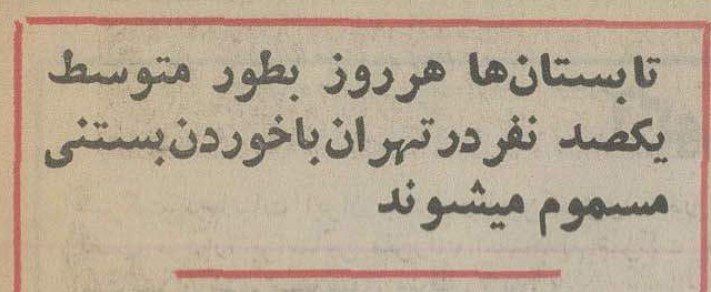 تقویم تاریخ ایران،امروز۲۳تیرماه 1 بستنی - پایگاه اطلاع رسانی آژنگ