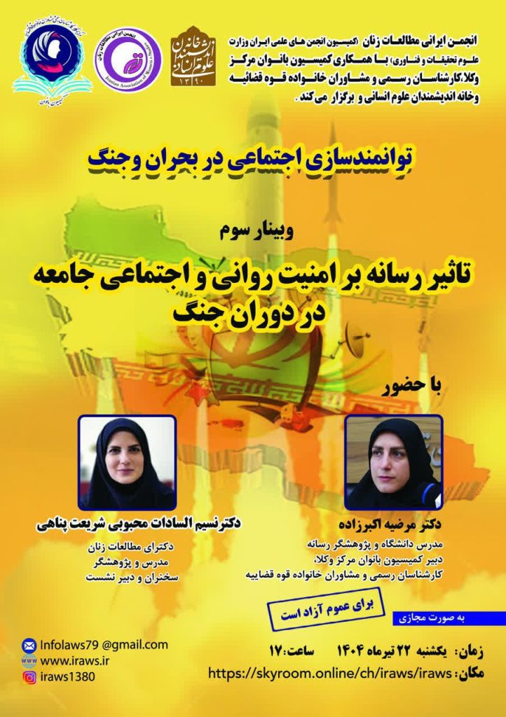 تاثیر رسانه بر امنیت روانی و اجتماعی جامعه در دوران جنگ 1 تاثیر رسانه - پایگاه اطلاع رسانی آژنگ
