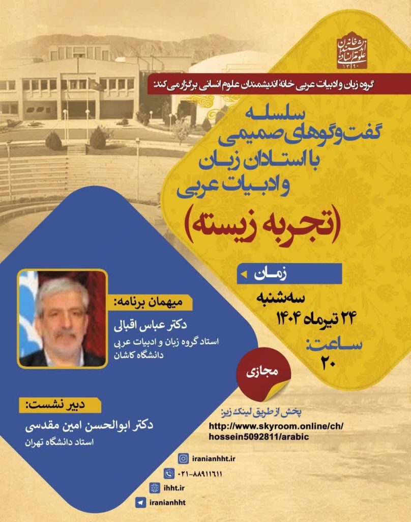 گپ و گفتی با دکتر عباس اقبالی 1 تجربه - پایگاه اطلاع رسانی آژنگ