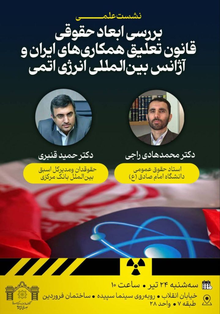 ابعاد حقوقی قانون تعلیق همکاری ایران و آژانس بینالمللی انرژی اتمی 1 تعلیق - پایگاه اطلاع رسانی آژنگ