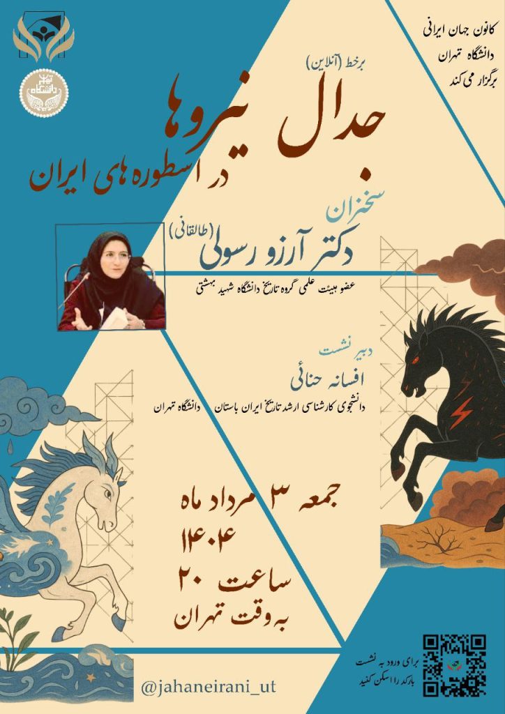 جدال نیروها در اسطورههای ایران 1 جدال - پایگاه اطلاع رسانی آژنگ