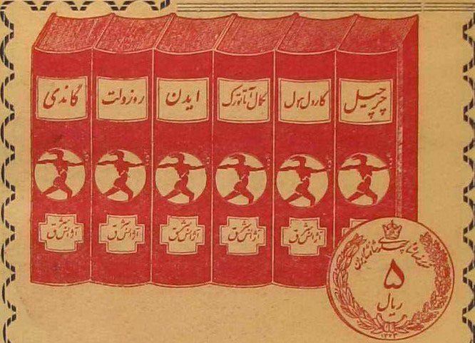 فروش کتاب به صورت جزوه؛ابتکار قدیمی در سال ۱۳۲۴خورشیدی 1 جزوه 1 - پایگاه اطلاع رسانی آژنگ