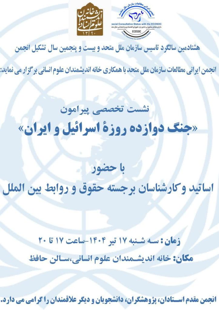 جنگ دوازده روزه اسرائیل و ایران 1 جنگ ۱۲ روزه - پایگاه اطلاع رسانی آژنگ