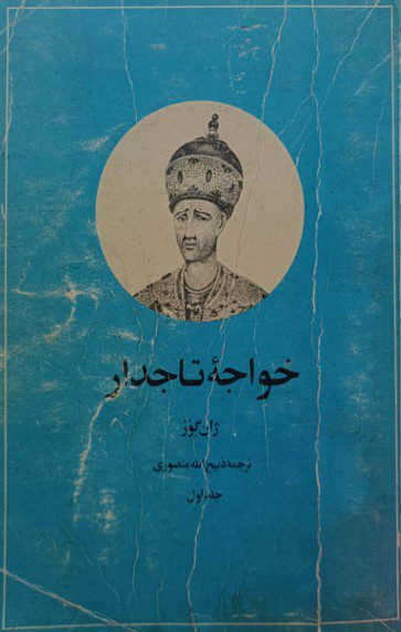 خواجه - پایگاه اطلاع رسانی آژنگ