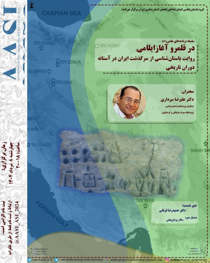 در قلمرو آغاز ایلامی؛ روایت باستانشناسی از سرگذشت ایران در آستانه دوران تاریخی 1 در قلمرو - پایگاه اطلاع رسانی آژنگ