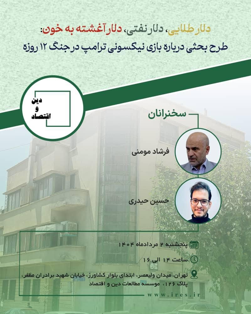 نشست دلار طلایی ، دلار نفتی، دلار آغشته به خون 1 دلار طلایی - پایگاه اطلاع رسانی آژنگ