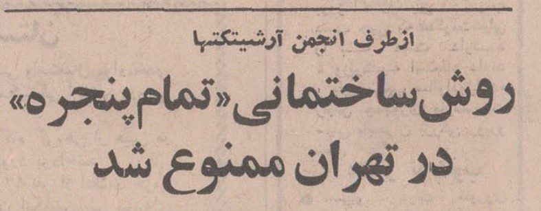 تقویم تاریخ ایران،امروز۴مرداد ماه 1 ساختمان - پایگاه اطلاع رسانی آژنگ