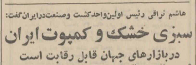 تقویم تاریخ ایران،امروز۲۴تیرماه 1 سبزی - پایگاه اطلاع رسانی آژنگ
