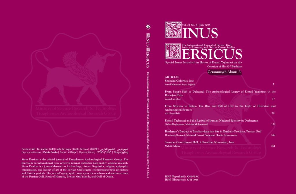 انتشارچهارمین شماره مجله Sinus Persicus 1 سی نوس - پایگاه اطلاع رسانی آژنگ