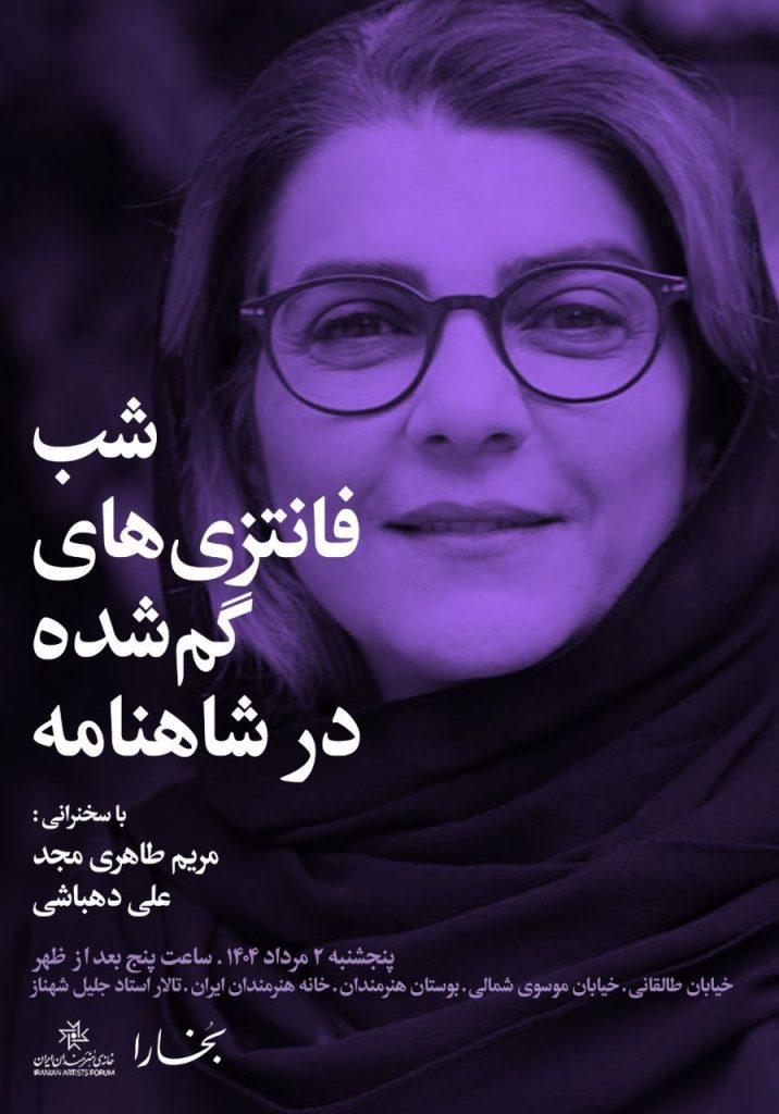 شب فانتزیهای گمشده در شاهنامه 1 شب فانتزی - پایگاه اطلاع رسانی آژنگ