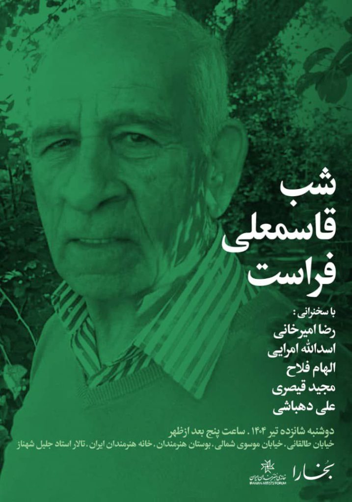 قاسمعلی فراست 1 شب قاسمعلی فراست - پایگاه اطلاع رسانی آژنگ
