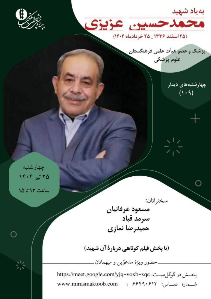 بهیاد شهید محمدحسین عزیزی 1 عزیزی 1 - پایگاه اطلاع رسانی آژنگ