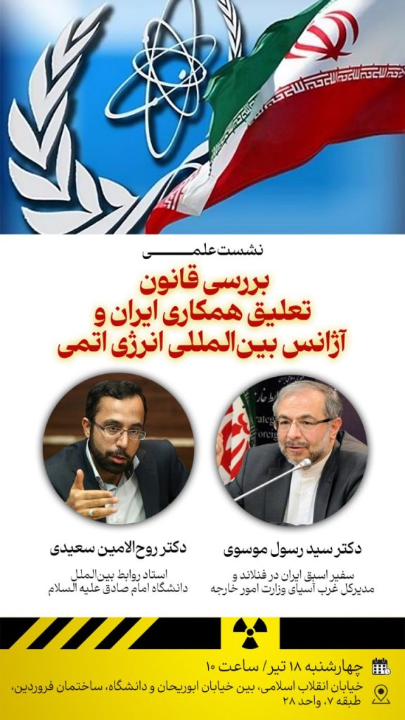بررسی قانون تعلیق همکاری ایران و آژانس بینالمللی انرژی اتمی 1 قانون تعلیق - پایگاه اطلاع رسانی آژنگ