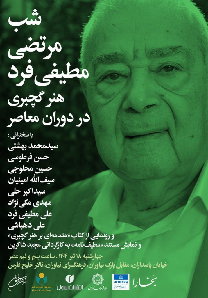 نشست شب مرتضی مطیفی فرد 1 مطیفی فرد - پایگاه اطلاع رسانی آژنگ