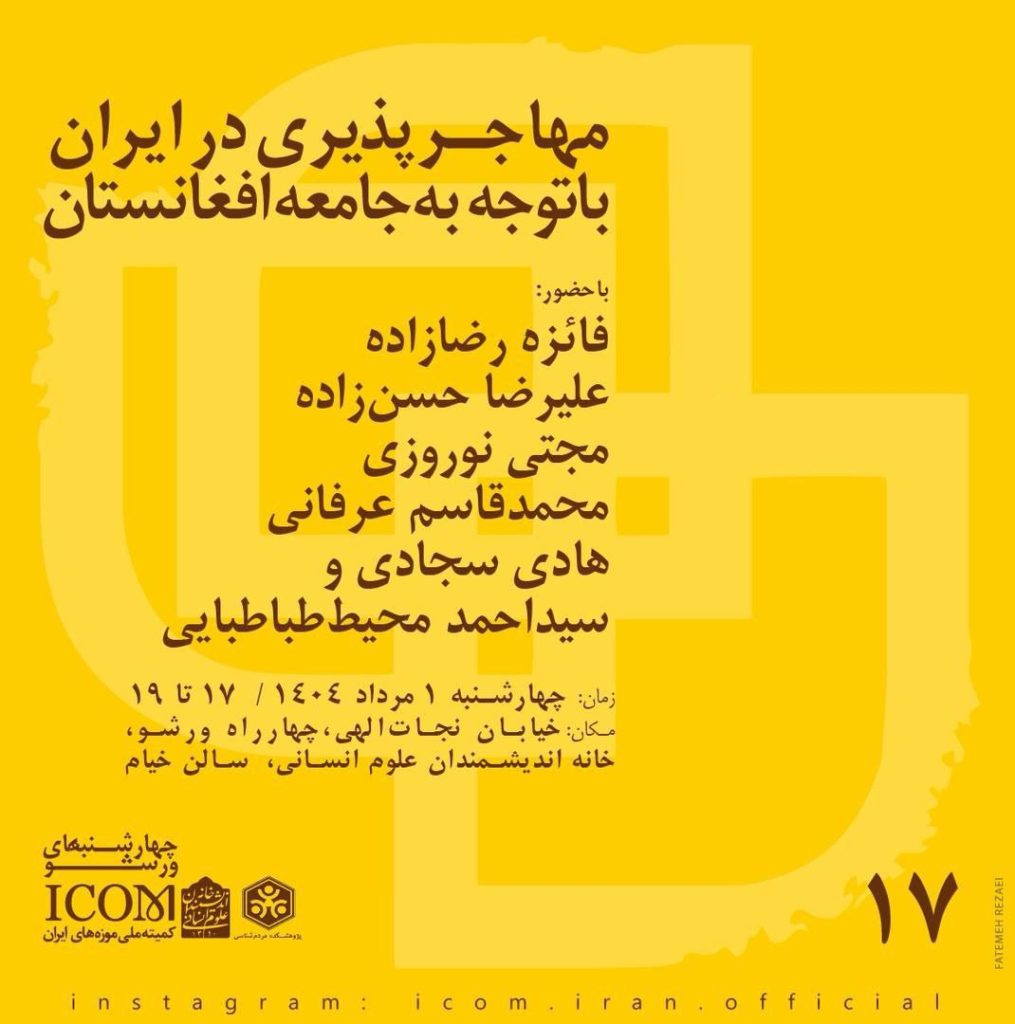 مهاجر پذیری در ایران با توجه به جامعه افغانستان 1 مهاجر - پایگاه اطلاع رسانی آژنگ