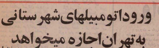 تقویم تاریخ ایران،امروز۱۶تیرماه 1 ورود۵۵ - پایگاه اطلاع رسانی آژنگ