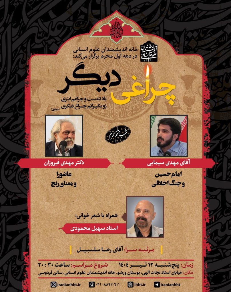 چراغ پنجشنبه - پایگاه اطلاع رسانی آژنگ