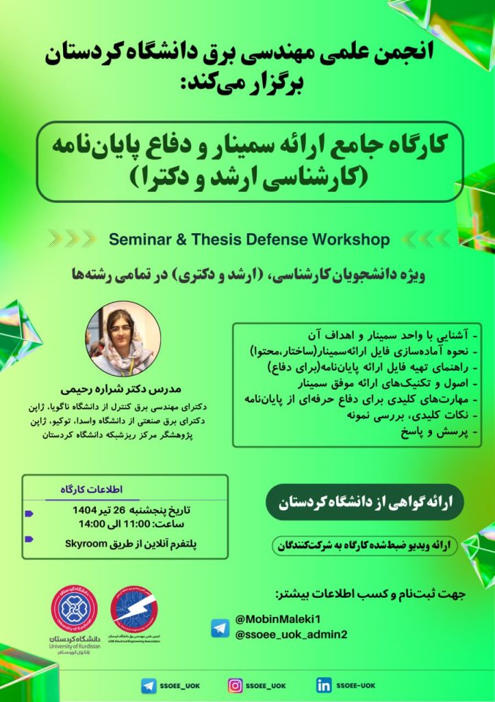 کارگاه جامع ارائه سمینار و دفاع پایاننامه (کارشناسی ارشد و دکترا) 1 کارگاه جامع 1 - پایگاه اطلاع رسانی آژنگ