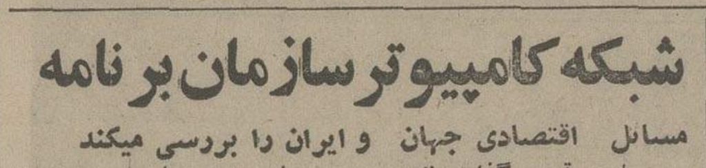 تقویم تاریخ ایران،امروز۲۹تیرماه 1 کامپیوتر - پایگاه اطلاع رسانی آژنگ