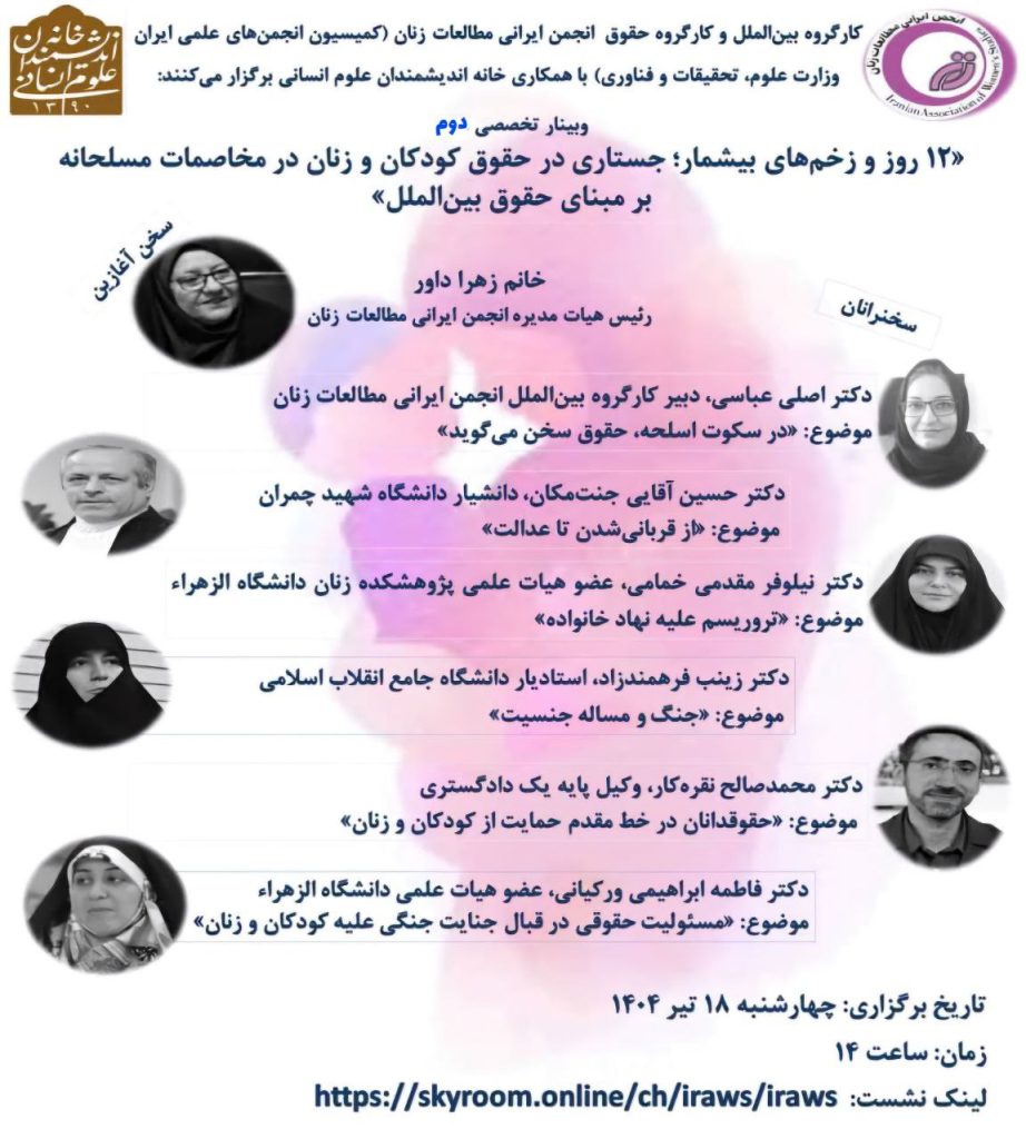 ۱۲ روز و زخمهای بیشمار؛ جستاری در حقوق کودکان و زنان در مخاصمات مسلحانه 1 ۱۲ روز زخم - پایگاه اطلاع رسانی آژنگ