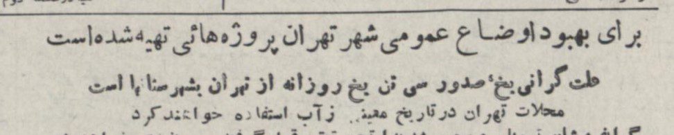 حکایت کم آبی تهران و تعیین میزان آب مصرفی هرمحله 1 آب ۱ - پایگاه اطلاع رسانی آژنگ
