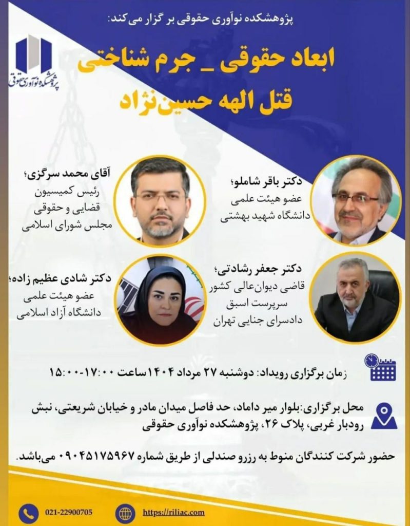 ابعاد حقوقی - پایگاه اطلاع رسانی آژنگ