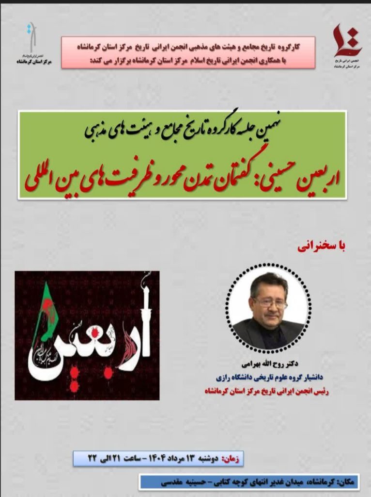 اربعین حسینی:گفتمان تمدن محور و ظرفیتهای بین المللی 1 اربعین - پایگاه اطلاع رسانی آژنگ