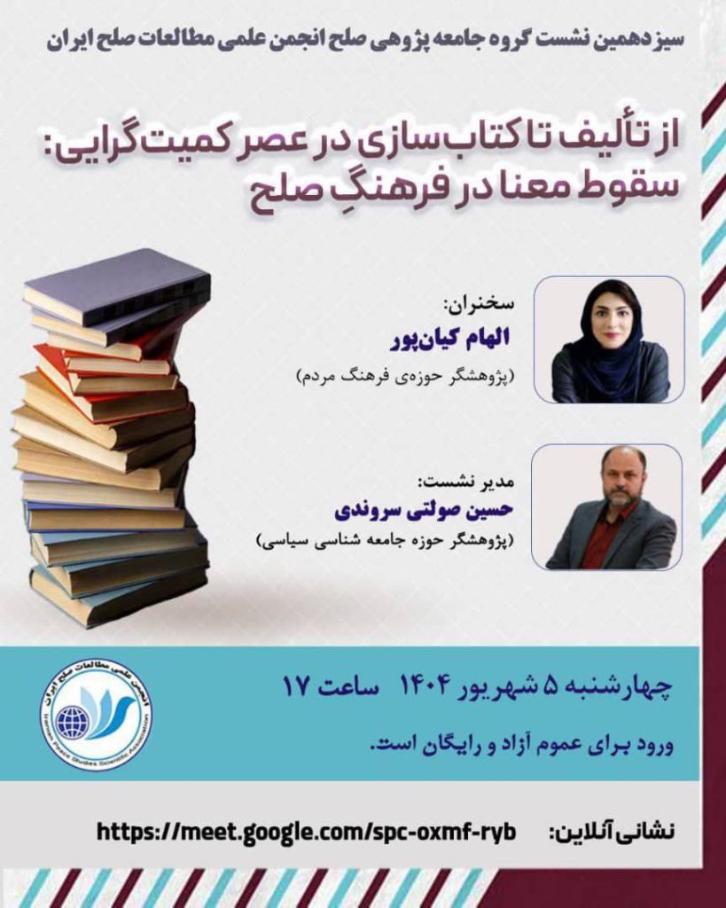 نشست از تألیف تا کتابسازی در عصر کمیتگرایی 1 از تالیف کتاب - پایگاه اطلاع رسانی آژنگ