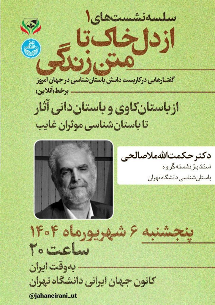 از دل خاک 1 - پایگاه اطلاع رسانی آژنگ