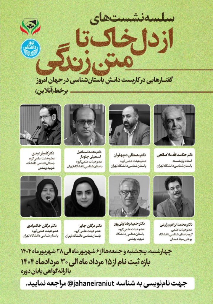 از دل خاک تا متن زندگی 1 از دل خاک - پایگاه اطلاع رسانی آژنگ