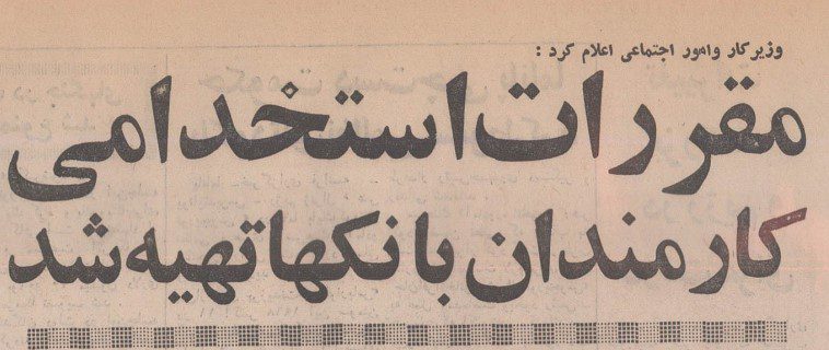 تقویم تاریخ ایران،امروز۲۸مرداد ماه 1 استخدام - پایگاه اطلاع رسانی آژنگ