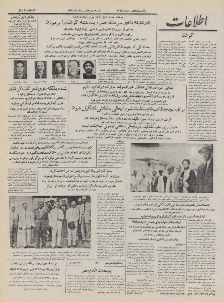 یک روزپیش ازکودتای ۲۸مردادبه روایت صفحه اول روزنامه ها 6 اطلاعات - پایگاه اطلاع رسانی آژنگ