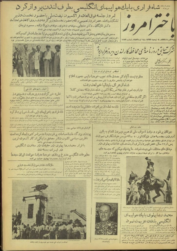 یک روزپیش ازکودتای ۲۸مردادبه روایت صفحه اول روزنامه ها 1 باختر - پایگاه اطلاع رسانی آژنگ