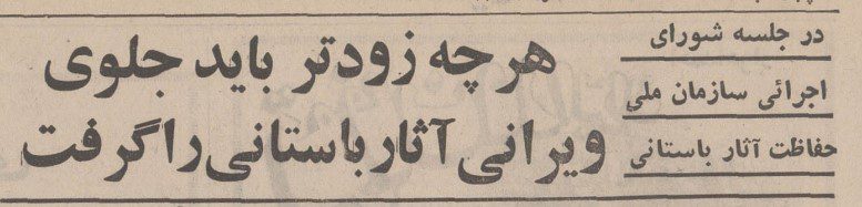 تقویم تاریخ ایران،امروز۳۱مرداد ماه 1 باستانی 1 - پایگاه اطلاع رسانی آژنگ