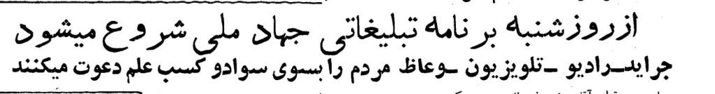 تقویم تاریخ ایران،امروز۱۸مرداد ماه 1 برنامه تبلیغاتی - پایگاه اطلاع رسانی آژنگ