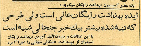 تقویم تاریخ ایران،امروز۲۲مرداد ماه 1 بهداشت مرداد ۴۰ - پایگاه اطلاع رسانی آژنگ