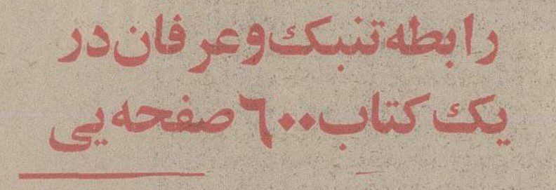 تقویم تاریخ ایران،امروز۱۶مرداد ماه 1 تنبک - پایگاه اطلاع رسانی آژنگ